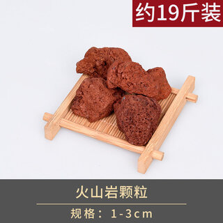 Red volcanic stone volcanic rock paving bottom sand fish tank landscaping particles orchids special soil fleshy breathable nutritious soil special for aquarium 1-3 cm 19jin jin equals 0.5 kg