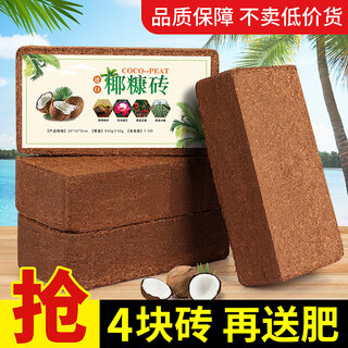 Coconut brick nutritious soil for growing vegetables, universal desalted coconut bran chunks, brick soil, turtle hibernation flower cultivation soil, planting soil, 650g coconut bricks, 4 pieces, 1 pack of hefei cover (the dosage can be controlled)