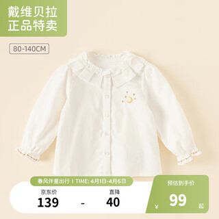 戴维贝拉【奥莱特卖】儿童白色衬衫秋装女童纯棉休闲花边刺绣衬衣上衣 白色【现货】 130 cm（建议身高120-130cm）