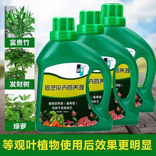 Household plant nutrient solution universal flower green plant flower fertilizer wealth tree rich green dill hydroponic potted plants three large bottles 1500ml nutrient solution universal
