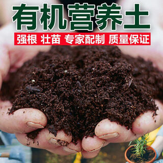 Pastoral soil soil planting soil special soil for balcony vegetable planting 100 jin jin equals 0.5 kg garden soil flower planting mud soil nutritional soil flower planting nutritional soil 18 jin jin equals 0.5 kg (universal type for flowers)