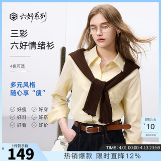 Sancai 2025 autumn new solid color shirt lapel loose shirt simple commuting layer z goose yellow l 165/88a
