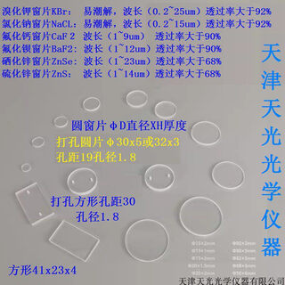 Barium fluoride window 25x4baf2 infrared salt window 15x2 diameter 30x5mm ready stock can be customized including price 10x10x1 square plate