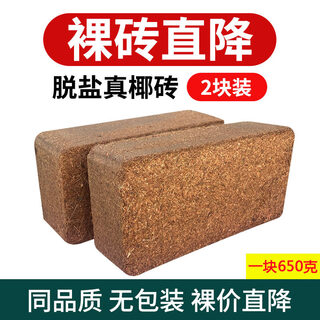 Special nutrient soil for orchids, small coconut shell bricks, coarse coconut bran, phalaenopsis orchid dendrobium plant material, coarse coconut blocks, compressed desalination coconut bricks, 2 fine coconut bricks (desalination and high foaming) (seeds included)