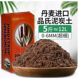 Pinshi peat soil imported from denmark nutritional soil old version pure peat succulent orchid rose butterfly orchid green plant universal old version pinshi 0-6mm ultra-fine 5jin jin is equal to 0.5 kg, about 12 liters