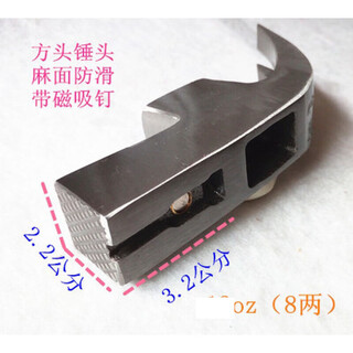 Claw hammer single hammer head aoxin high carbon steel forged woodworking die set nail with magnet 8 taels 1jin jin equal to 0.5 kg customized square head (7 taels) pitted surface