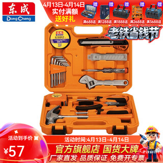 东成 家用工具箱套五金工具套装多功能电工木工电讯维修工具组合套装 家用五金套装18件套