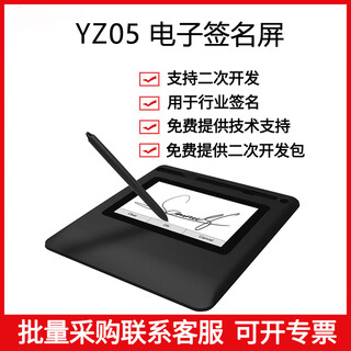 有支笔有支笔YZ05电子签名屏无纸化OA办公原笔迹签板兼容国产系统 支持二次开发 适配政府、国防领域使用 YZ05电子签名屏