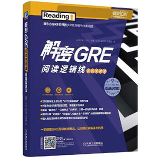解密GRE阅读逻辑线 双线阅读法 新东方万炜GRE阅读文章解析模考题详解 GRE备考教材出国英语考试辅导书