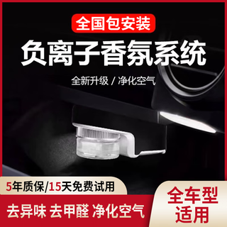 Smart car fragrance negative ion system car interior aromatherapy machine perfume air conditioner air outlet automatic deodorization fragrance 3.0pro system includes installation service