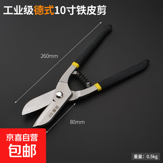 剪铁皮的专用剪刀铁皮剪工业用强力龙骨手工金属装修铝扣板神器 10寸德式铁皮剪刀