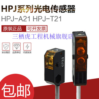 Фотоэлектрический датчик переключения hpj-a21 hpj-t21 (hpj-e21 hpj-r21) На отражение луча hjp-t21 оригинал