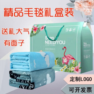 创意小礼品定制公司开业年会员工活动奖品实用大气送客户夏凉被礼盒 毛毯1.5*2.0米(花型随机)