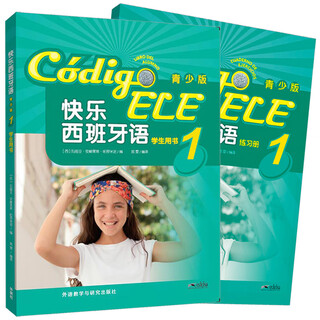 快乐西班牙语1 学生用书+练习册（青少版 套装共2册 附扫码音频）