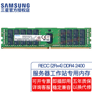 Samsung (samsung) original ddr4 pc4 fourth generation server workstation with register reg rdimm recc server memory bar, suitable for lenovo asus, dell and other servers recc ddr4 2400 2r 4 16gb 1 bar