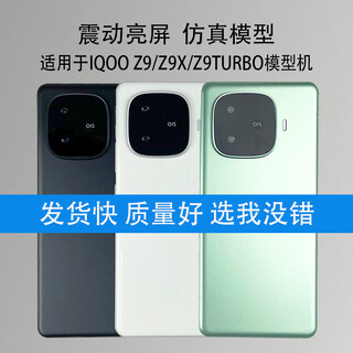 Mangchen mobile phone model is suitable for iqoo z9 simulation z9x model machine z9turbo+ can be turned on with bright screen model, black screen, screen off state, special model model, brand model is sent randomly