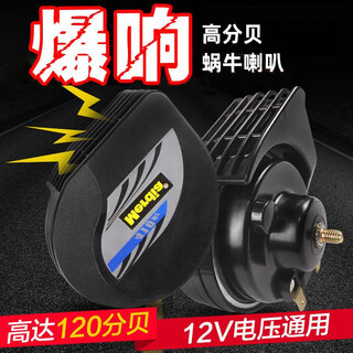 Medea car snail horn 12v super loud waterproof car motorcycle electric vehicle universal modified ultra-thin high and low two-tone whistle horn treble one horn