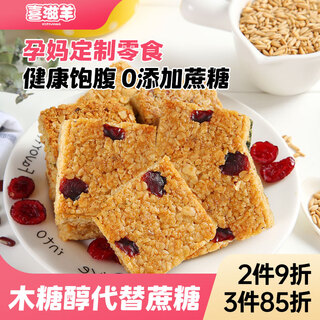 Xizi sheep cranberry oatmeal cake for pregnant women, saccharin-free, snacks that can be eaten during lactation to control hunger, resist hunger, and relieve cravings.