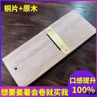 Special slicing knife for ginger and potato can roll shavings and rolls. brand new thick plate copper blade for making sugary chaoshan dessert ginger and potato. thick plate and thick copper.