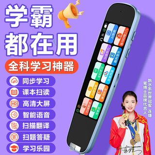 Huawei machine is suitable for scanning pen point reading machine to translate english for junior high school and high school general multi-functional smart scan. advanced 3.69-inch wifi version-blue general practice