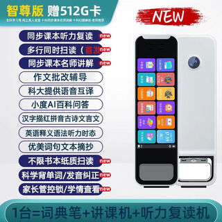 Huawei machine is suitable for general subject reading pen, general learning instrument, word pen, primary school to middle school and high school nationwide 8+512g upgraded version large screen 4.5 inch general subject + photo