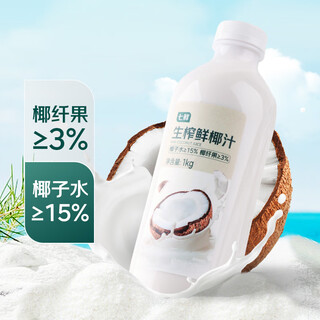 Qixian qixian freshly squeezed coconut juice 1kg