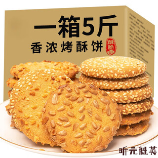Banghuijia peach biscuits whole box bulk walnut biscuits old-fashioned biscuits breakfast snacks snacks old snacks snacks sesame + melon seeds + peanuts (three flavors mixed, a total of 5