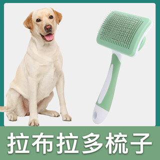 Chun shang murakami labrador special comb, hair-pulling needle comb, dog hair comb, brush, yingte dog hair cleaner, pet supplies, curved comb, one-click hair removal
