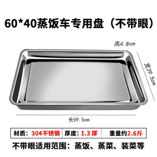 Sailotou 6040 rectangular 304 stainless steel steaming tray steaming box steaming car steaming rice cabinet commercial tray with hole leakage tray tea tray 304 with steel seal non-hole 1 point 3 thick about 2 points 6 jin jin equals 0.5 kg buy 101