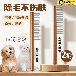 Lism cat comb to remove floating hair, combing brush, dog hair removal, cat artifact, cleaning long hair, special pet cat supplies, dense tooth comb + high and low tooth comb