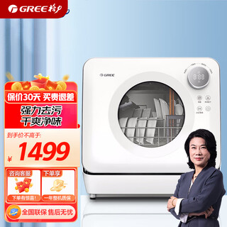 Gree dishwasher fully automatic household small independent desktop installation-free dishwasher drying clean odor sterilizing dishwasher wqp4-04br