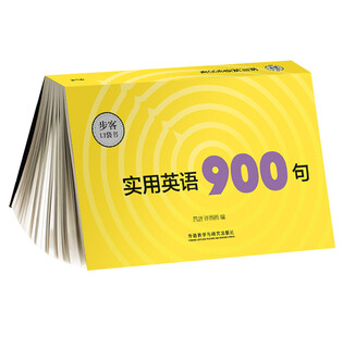 实用英语900句(步客口袋书)