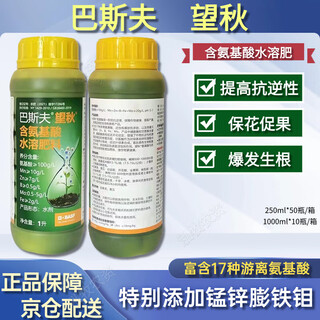 Wangqiu basf wangqiu containing amino acid water-soluble fertilizer for fruit trees, universal vegetable flower preservation, stress resistance and yield increase imported foliar fertilizer wangqiu 1000ml