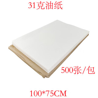Shantou lincun commercial baking oil paper oil-absorbing paper food special cake oven parchment paper anti-oil grease-proof paper baking mat plate paper 31g 100*75cm 500 sheets