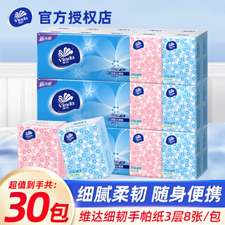 Vinda thin tough handkerchief paper portable paper towel napkin toilet paper facial tissue 3 layers 8 pieces * 30 pack