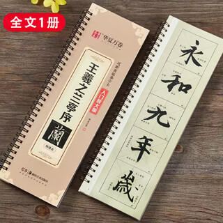 Refined edition, preface to wang xizhi's orchid pavilion, close copying calligraphy cards, enlarged version of the full text rice grid for beginners, scan the qr code to watch the video tutorial with guidance, brush calligraphy practice calligraphy copybook for beginners of running script, huaxia wanjuan