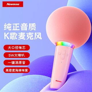 Newmine mc501 wireless microphone, karaoke microphone and audio integrated sound card, mobile phone bluetooth karaoke artifact, little bee amplifier, pink