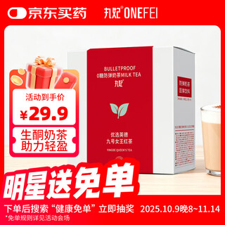 Wanfei bulletproof milk tea black tea ketogenic instant coffee 0 sugar beverage mct fat full meal replacement milkshake 22g*8 bars