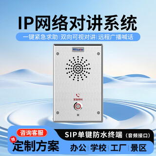 Leiler industrial communication ip network broadcast intercom system two-way voice one-touch intercom lan video call intercom prison booth parking lot emergency call intercom