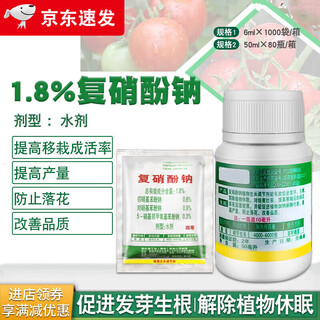 1.8% compound sodium nitrophenolate aiduo harvests flowers and fruits, promotes root growth, preserves flowers and fruits, plant antidote for pesticide damage and growth regulator 50ml (10 bottles)