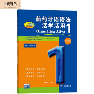 葡萄牙语语法活学活用 1