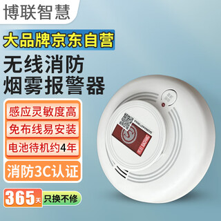 Bolian wisdom commercial fire wireless smoke alarm with a battery life of about 4 years, smoke sensor alarm, can be connected to the host or can be used independently