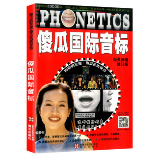 新改版扫码看视频 傻瓜国际音标海伦的发现 英语音标培训班自学教材附零基础音标入门发音书籍海论国际音标