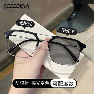 Forty thousand kilometers anti-blue light color-changing glasses handsome double-beam color-changing glasses men's trendy anti-blue light radiation eye protection flat glasses frame