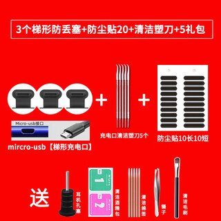 Ye yu is suitable for mobile phone dustproof plugs, anti-lost, suitable for huawei, vivo, xiaomi, apple charging port plugs, android typec plugs, dustproof net, trapezoidal micro-usb charging port, dustproof stickers 20 pieces + 5 gift packs