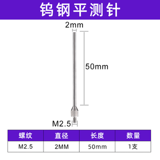 Dial indicator flat probe extended gauge needle tungsten steel flat probe height gauge depth gauge probe dial indicator test tungsten steel flat probe m2.5 2x50l