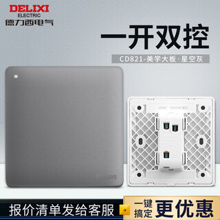 Delixi switch socket single open double control switch 1 open 86 bedside double control light panel one open double control starry sky gray
