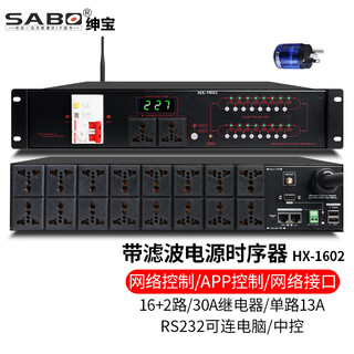 Sabo power sequencer 8-channel with filter sequential power controller 16-channel professional ktv conference stage rs232 central control socket manager hx1602 filter model 16-channel network 110v-240v