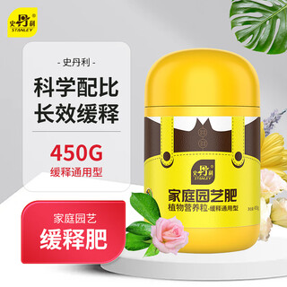 Stanley flower fertilizer household general-purpose nitrogen, phosphorus and potassium compound fertilizer for succulent potted organic flowers slow-release fertilizer 450g