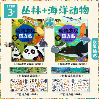 Little red flower children's repeat sticker book stickers 2-3-4 years old baby magnetic sticker book cartoon early education toy jungle animals + sea animals (value pack of 2)